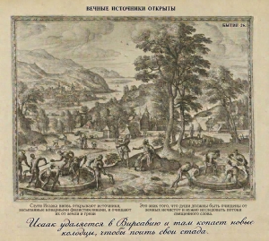 Слуги Исаака открывают источники, засыпанные филистимлянами, Мартен де Вос (1532–1603)