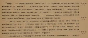 Фрагмент коптского текста в печатном издании 1904 г.