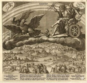 Юпитер, из цикла «Влияние планет и их проявления в знаках зодиака», Мартен де Вос (1532-1603)