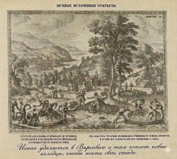 Слуги Исаака открывают источники, засыпанные филистимлянами