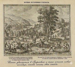 Слуги Исаака открывают источники, засыпанные филистимлянами