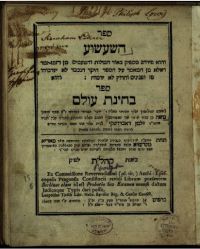 «Сефер ха‘ашуа», 1775