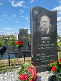 Сергей Яшин